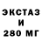 ЭКСТАЗИ TESLA Yes check
